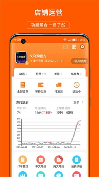 义乌购商户版安卓下载