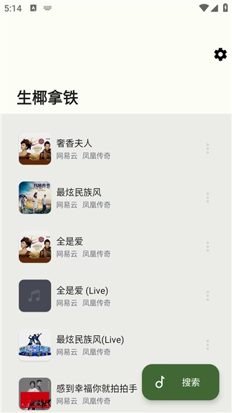 生椰Music官方版图4