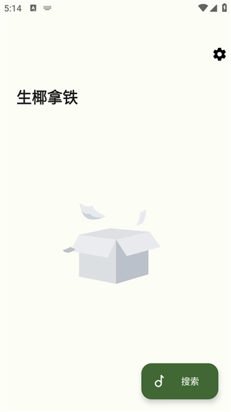 生椰Music官方版图3