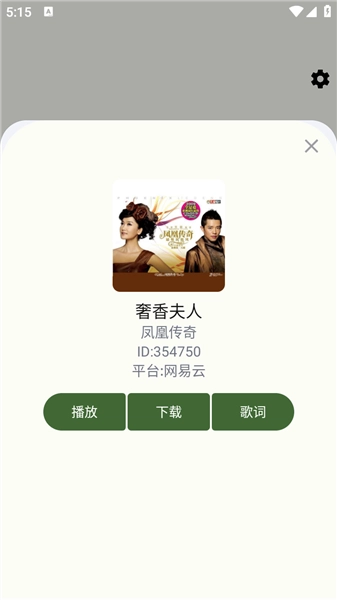生椰Music官方版图2
