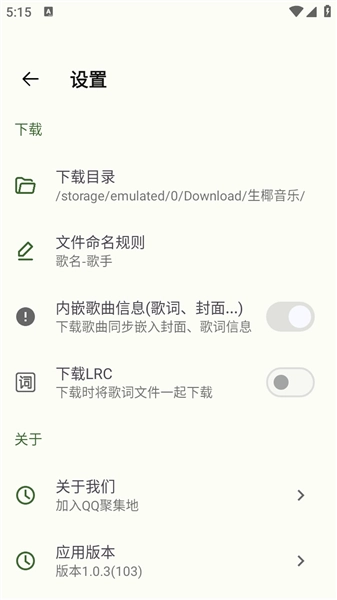 生椰Music官方版图1