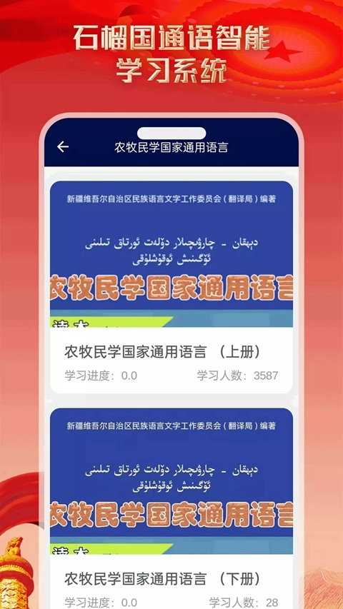 石榴国通语音智能学习系统  安卓版