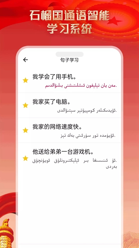 石榴国通语音智能学习系统  安卓版
