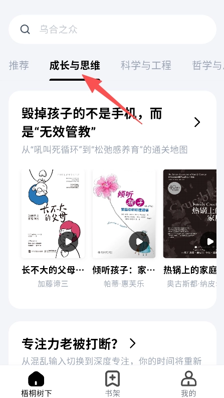 梧桐树下安装下载