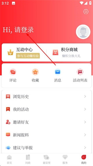 童话云和免费版下载