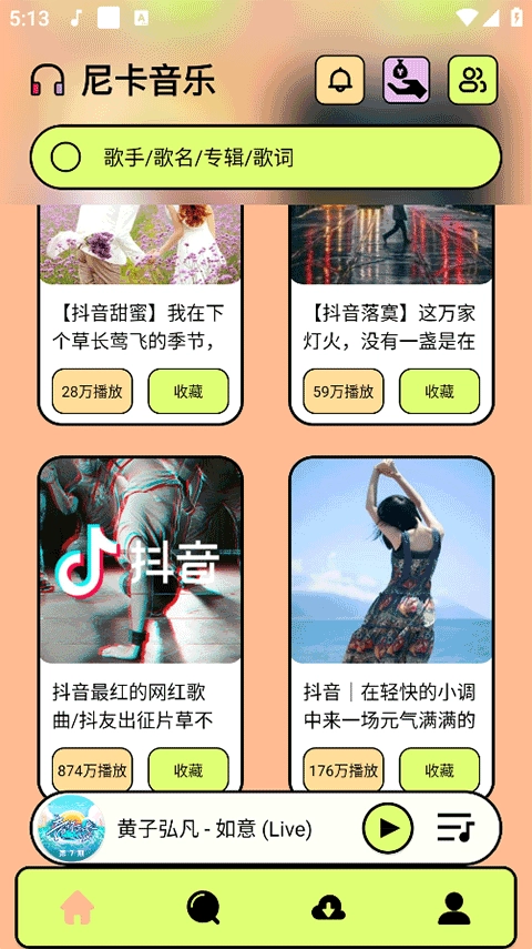 尼卡音乐最新版图1