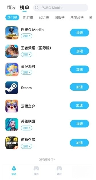 迅猛兔加速器旧版手游下载