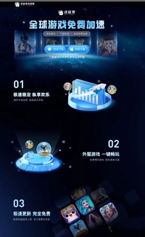 迅猛兔加速器旧版手游下载