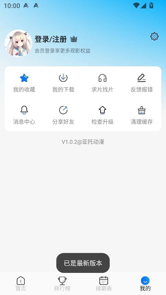 亚托动漫最新版图4