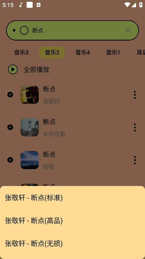 尼卡音乐最新版图4