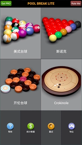 PoolBreakLite手机版(3)