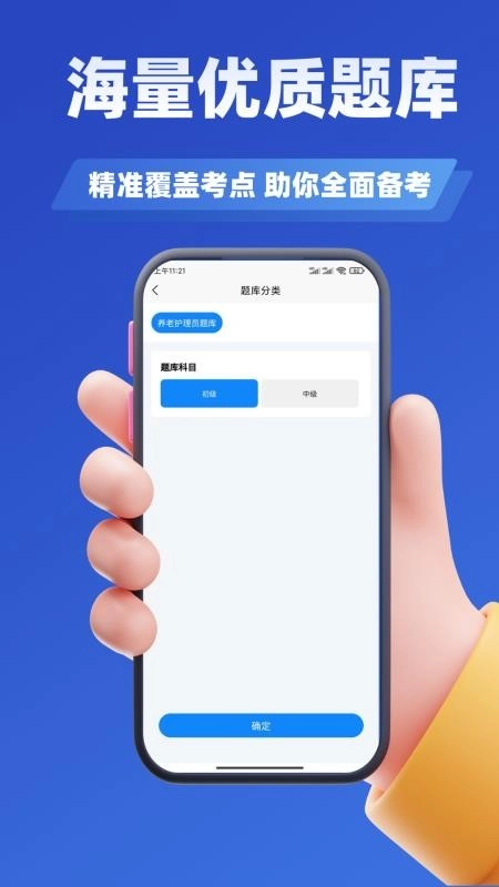 养老护理员考试学知题