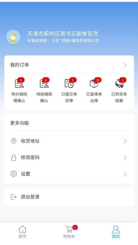 飞科终端订货官方最新版图1