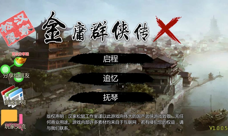 金庸群侠传X图1