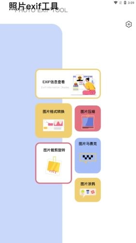 照片信息查看器原版图1