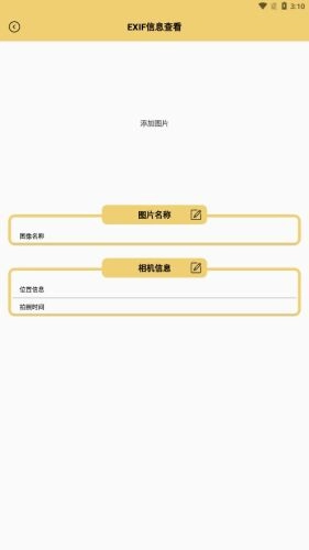 照片信息查看器原版图3