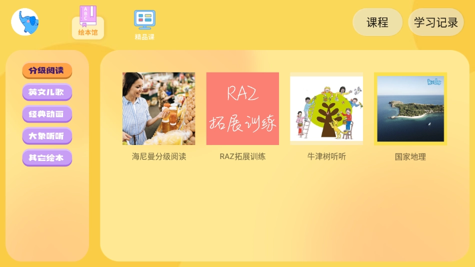大象英语安装 