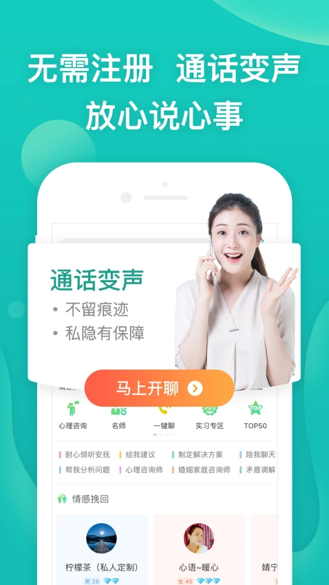 松果倾诉心理咨询官方正版图4