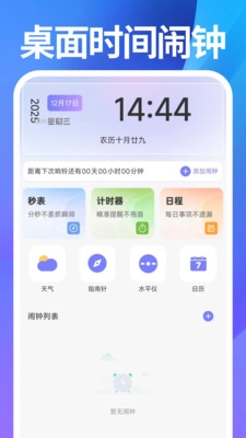 桌面时间闹钟图1
