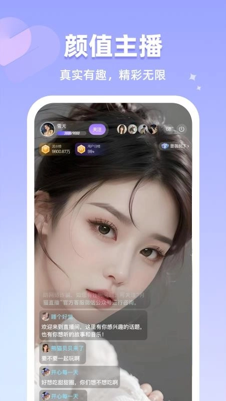 恋雾直播安卓版图1