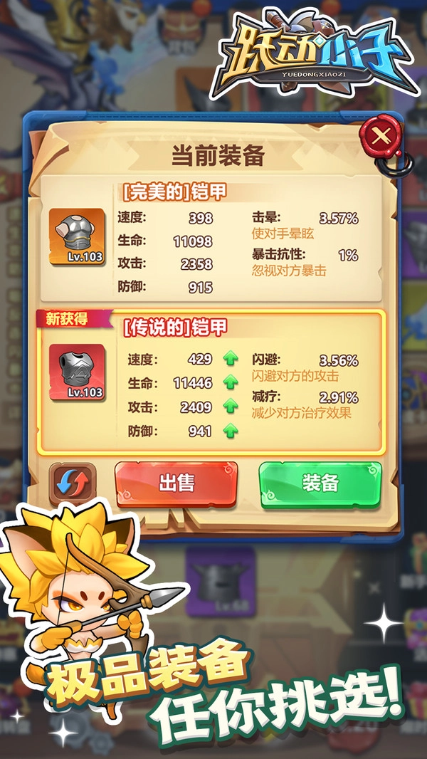 跃动小子安卓官方版图4