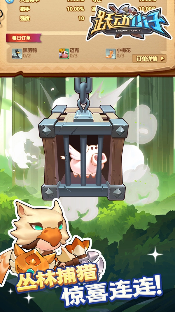 跃动小子安卓官方版图2