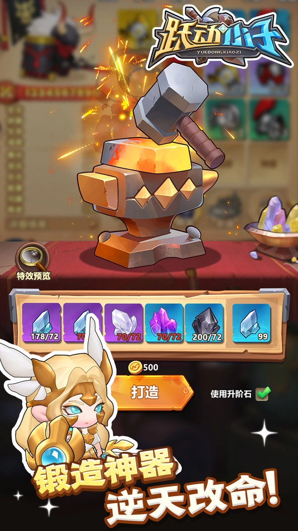 跃动小子安卓官方版图1