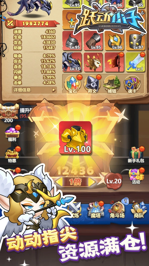 跃动小子安卓官方版图3