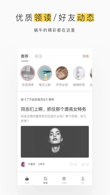 网易蜗牛读书2026安卓最新版