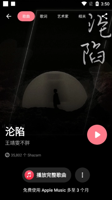 Shazam安卓版