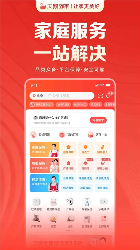 天鹅到家接单手机版图5