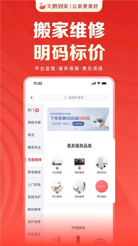 天鹅到家接单手机版图2