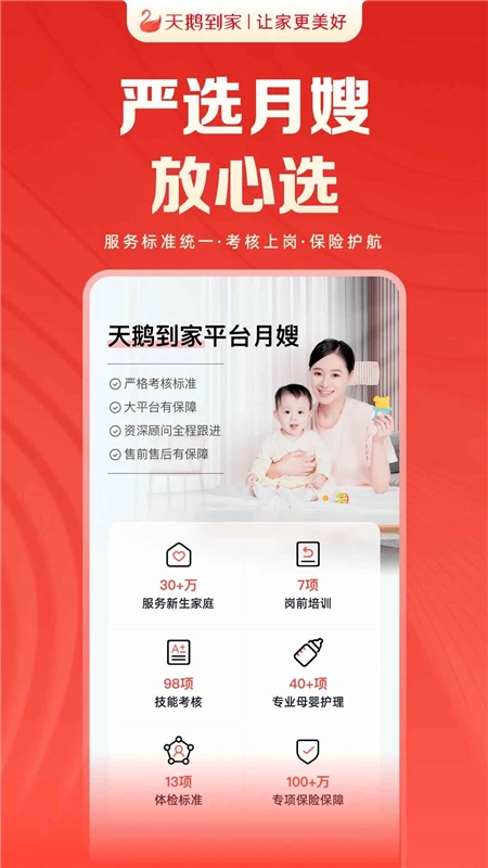 天鹅到家接单手机版图3