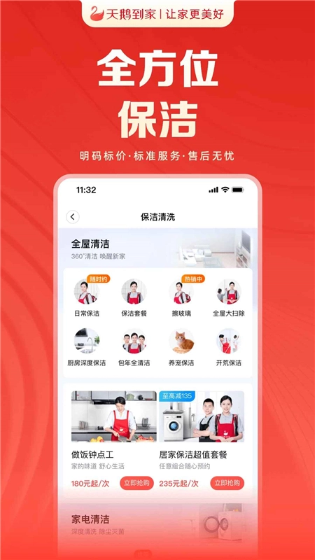 天鹅到家接单手机版图1
