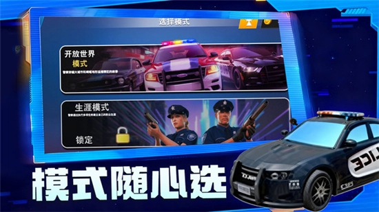 城市尖叫警察手机版(3)