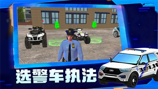 城市尖叫警察手机版(5)
