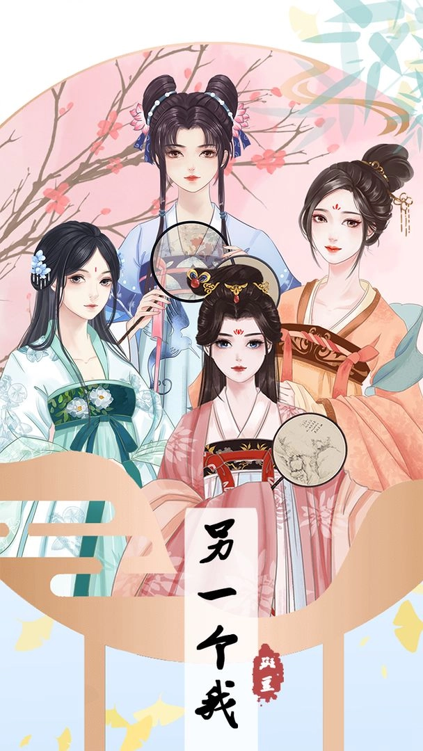 另一个人生安卓版