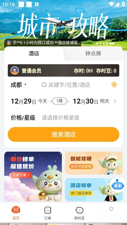 金时房客安卓版