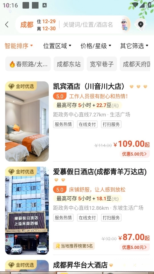 金时房客安卓版