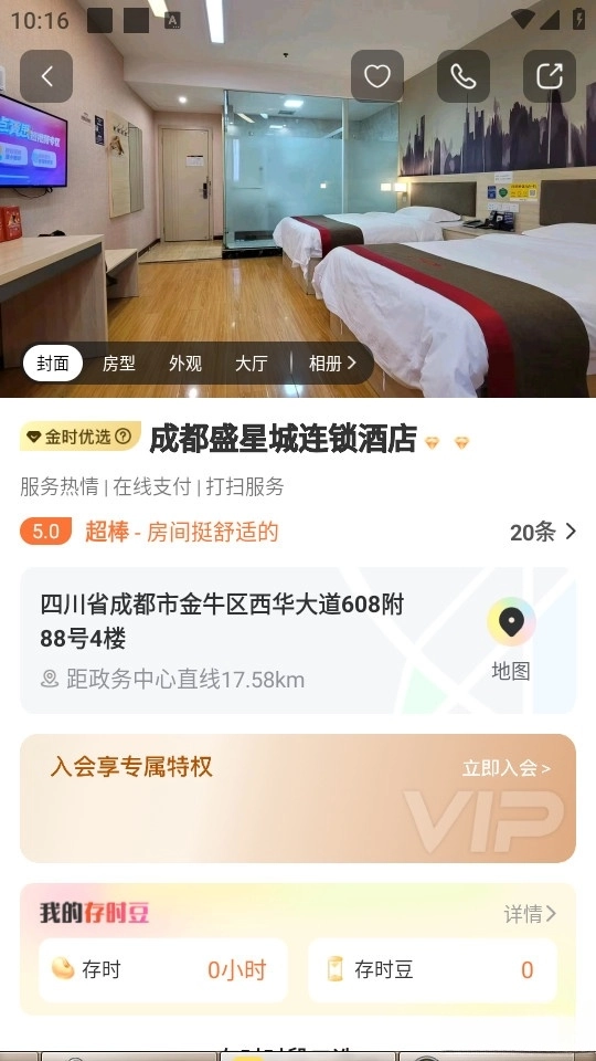 金时房客安卓版