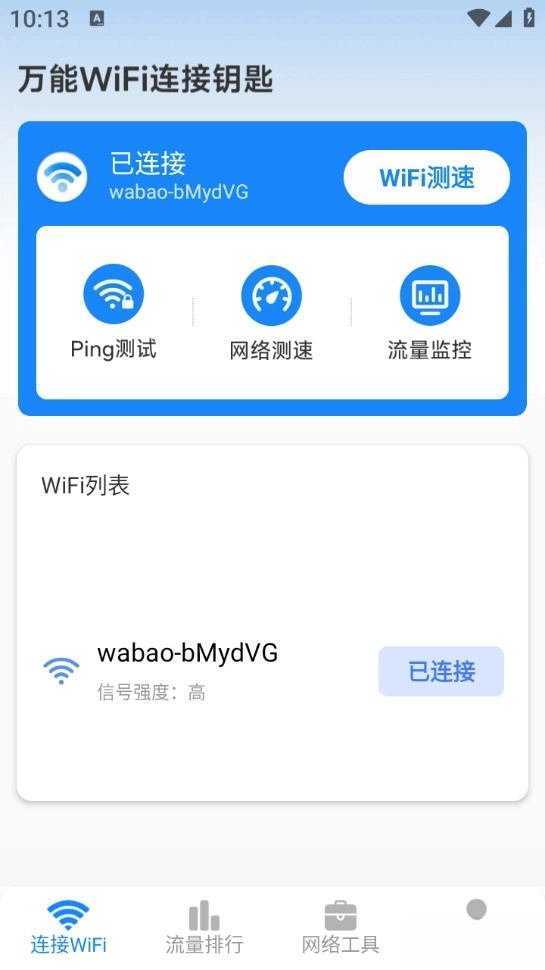 万能WiFi连接钥匙