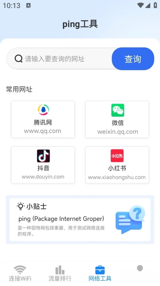万能WiFi连接钥匙