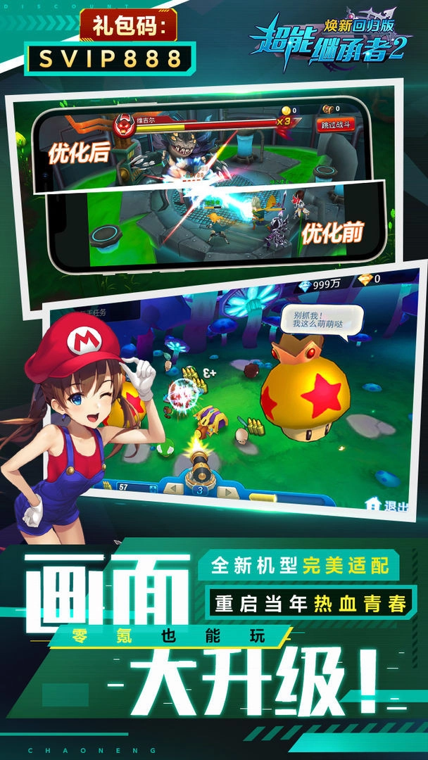 超能继承者2TapTap版