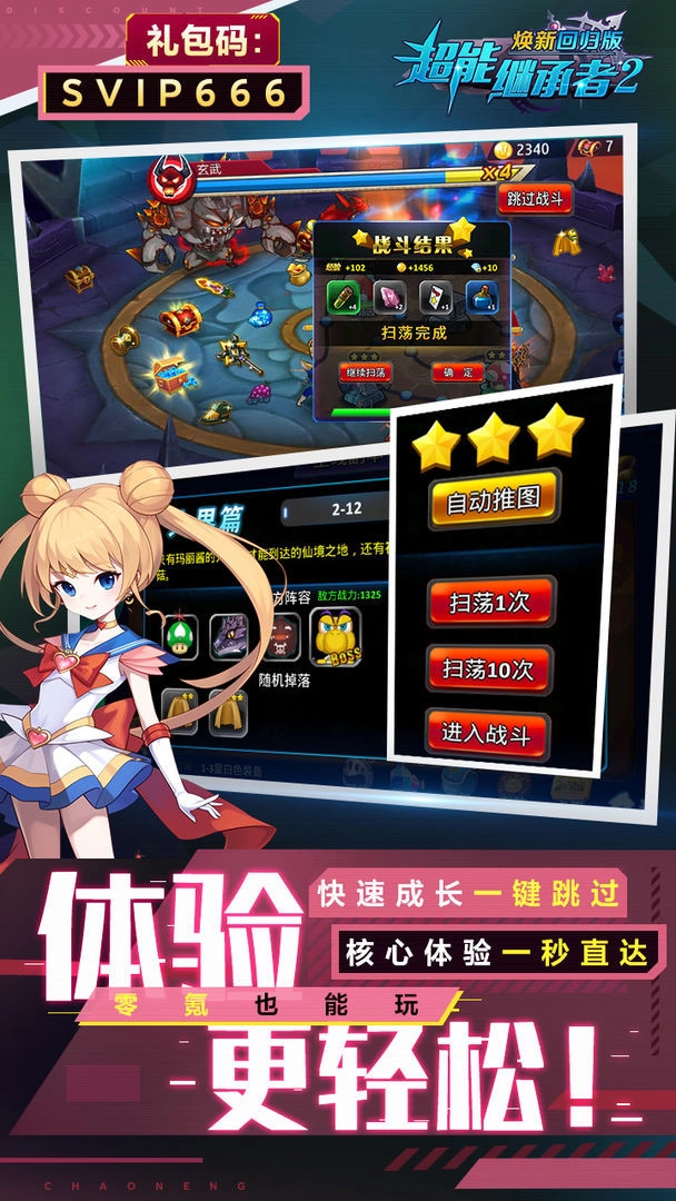 超能继承者2TapTap版