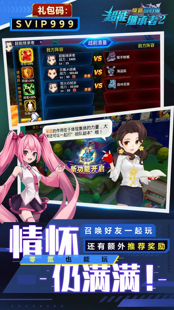 超能继承者2TapTap版