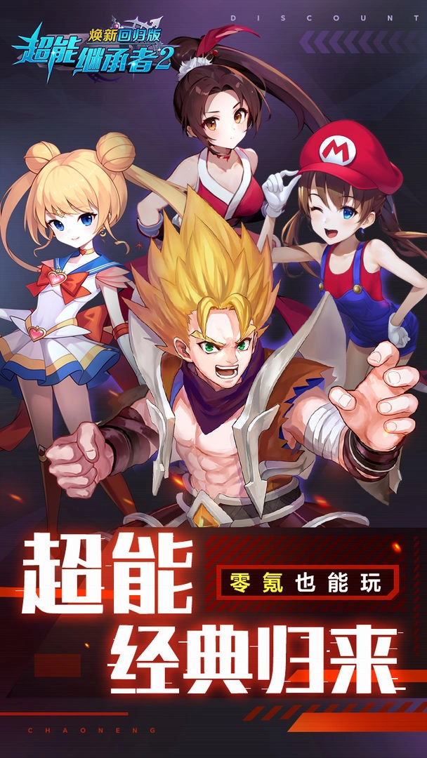 超能继承者2TapTap版