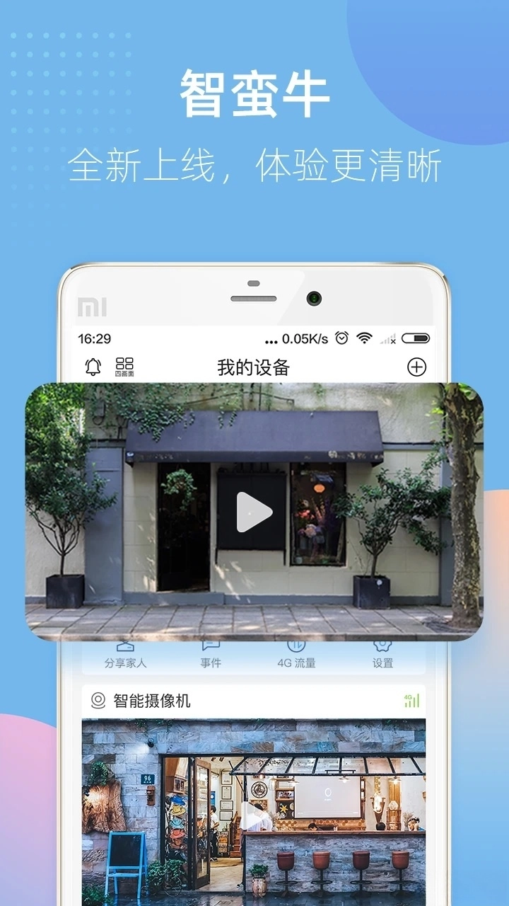 智蛮牛摄像头