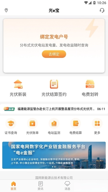光e宝