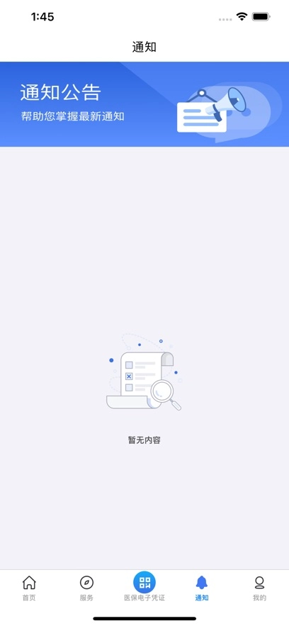 内蒙古医保免费  安卓版