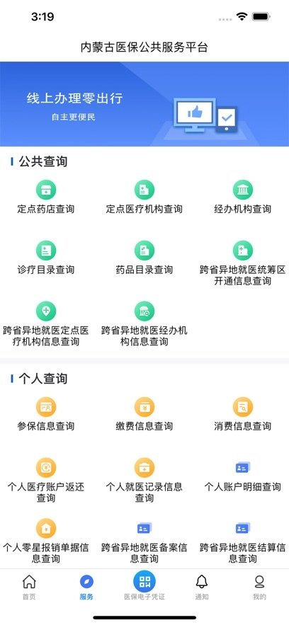 内蒙古医保免费  安卓版